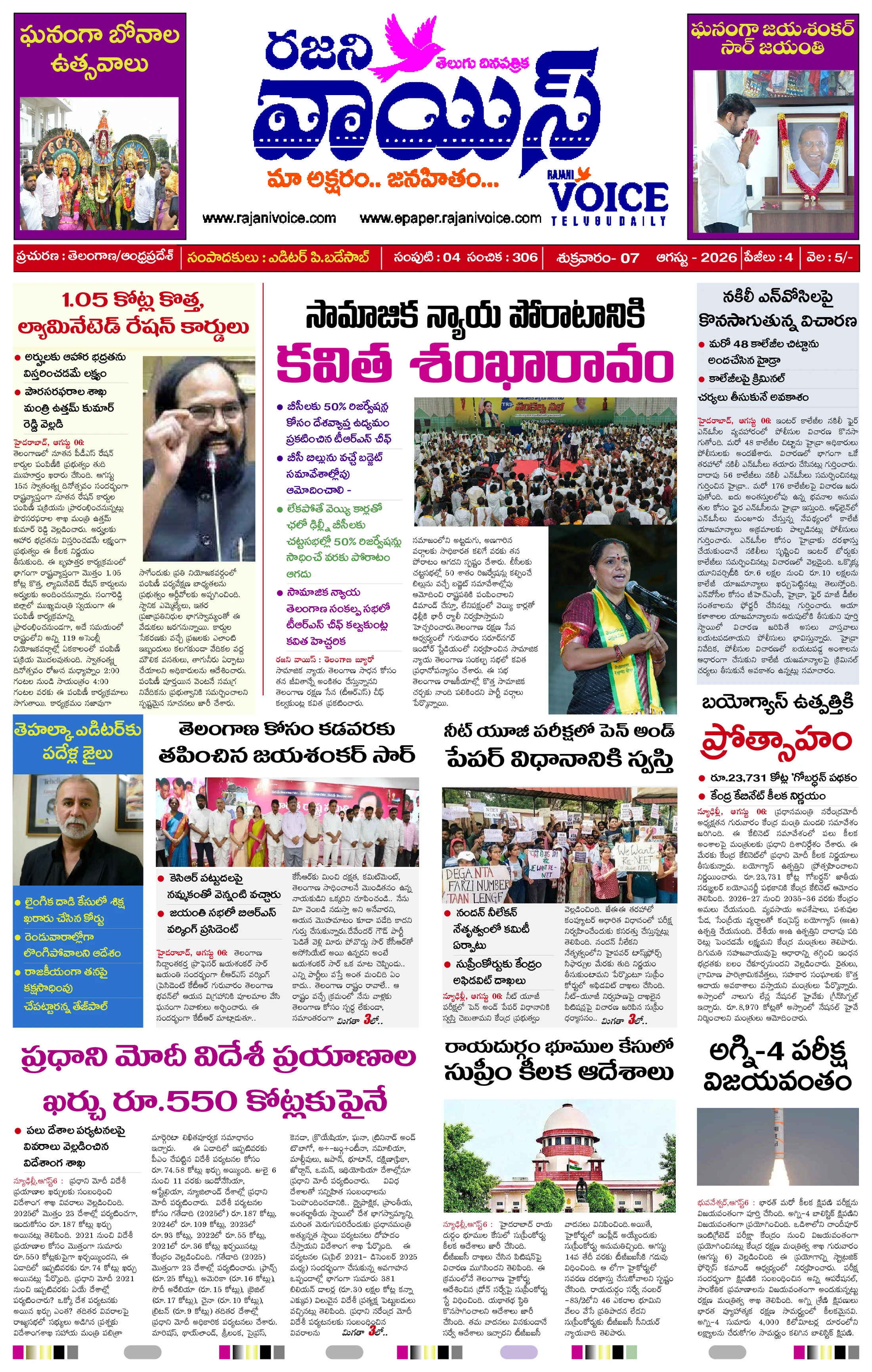 Rajani Voice