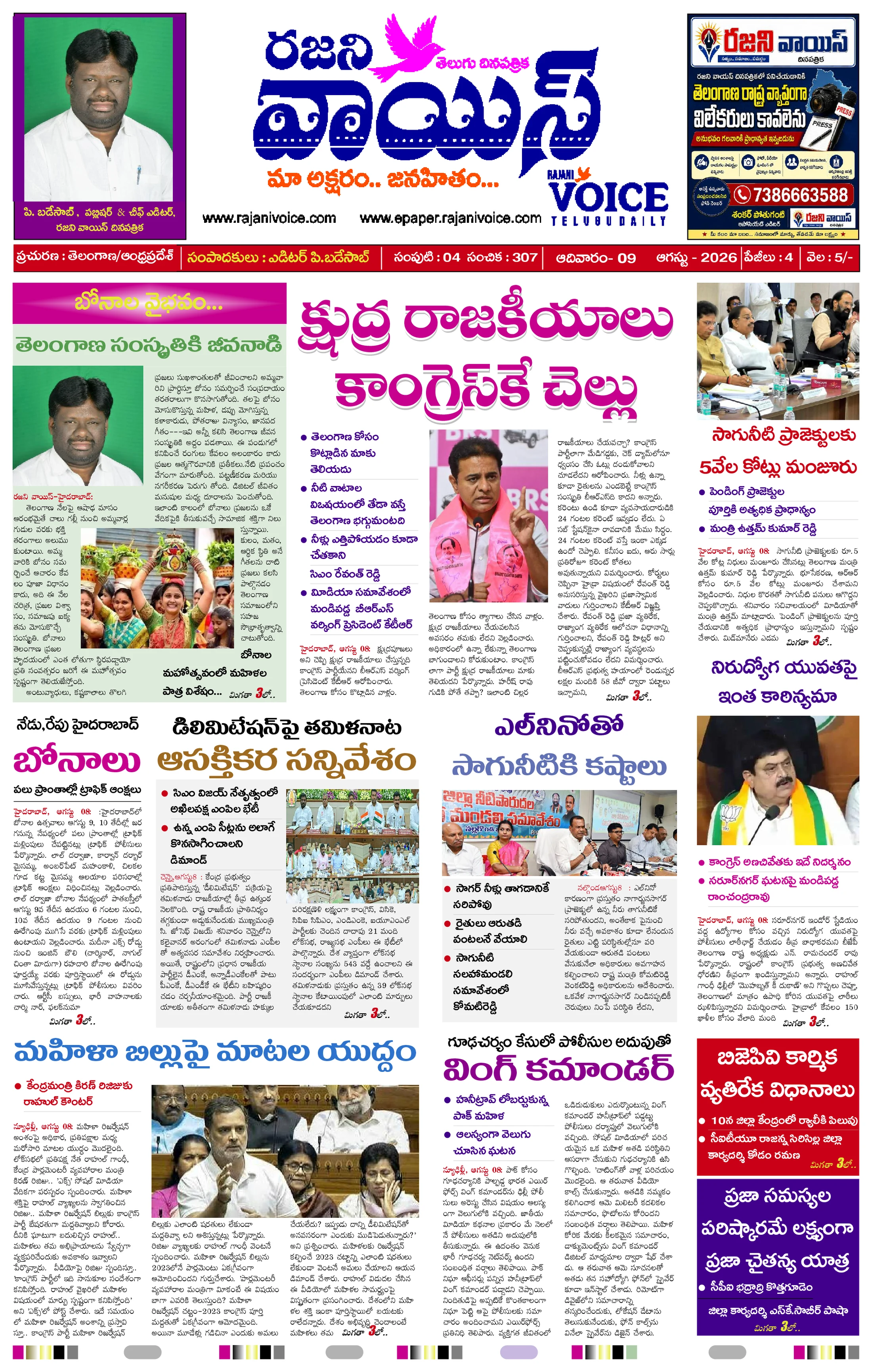 Rajani Voice