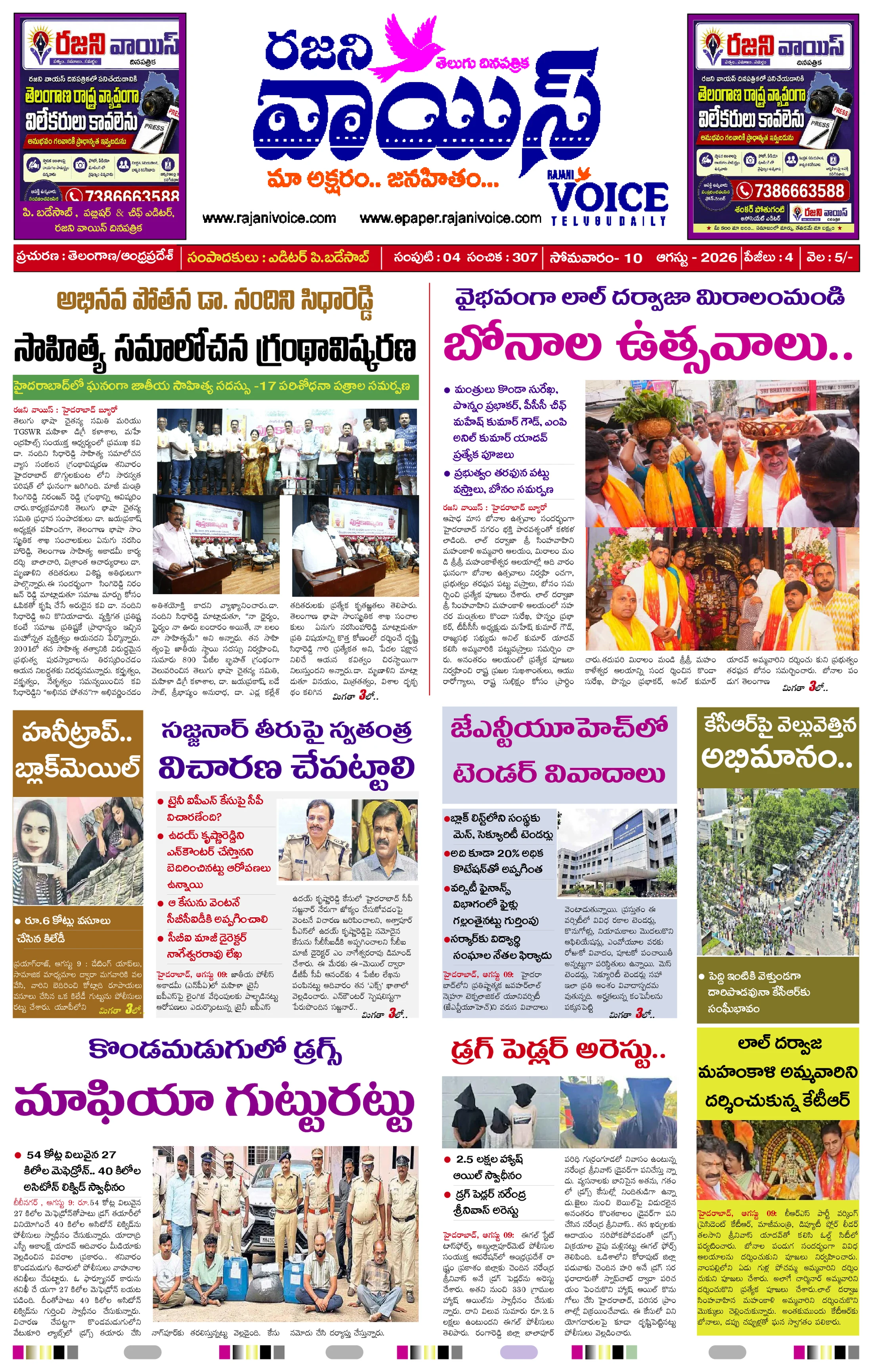 Rajani Voice
