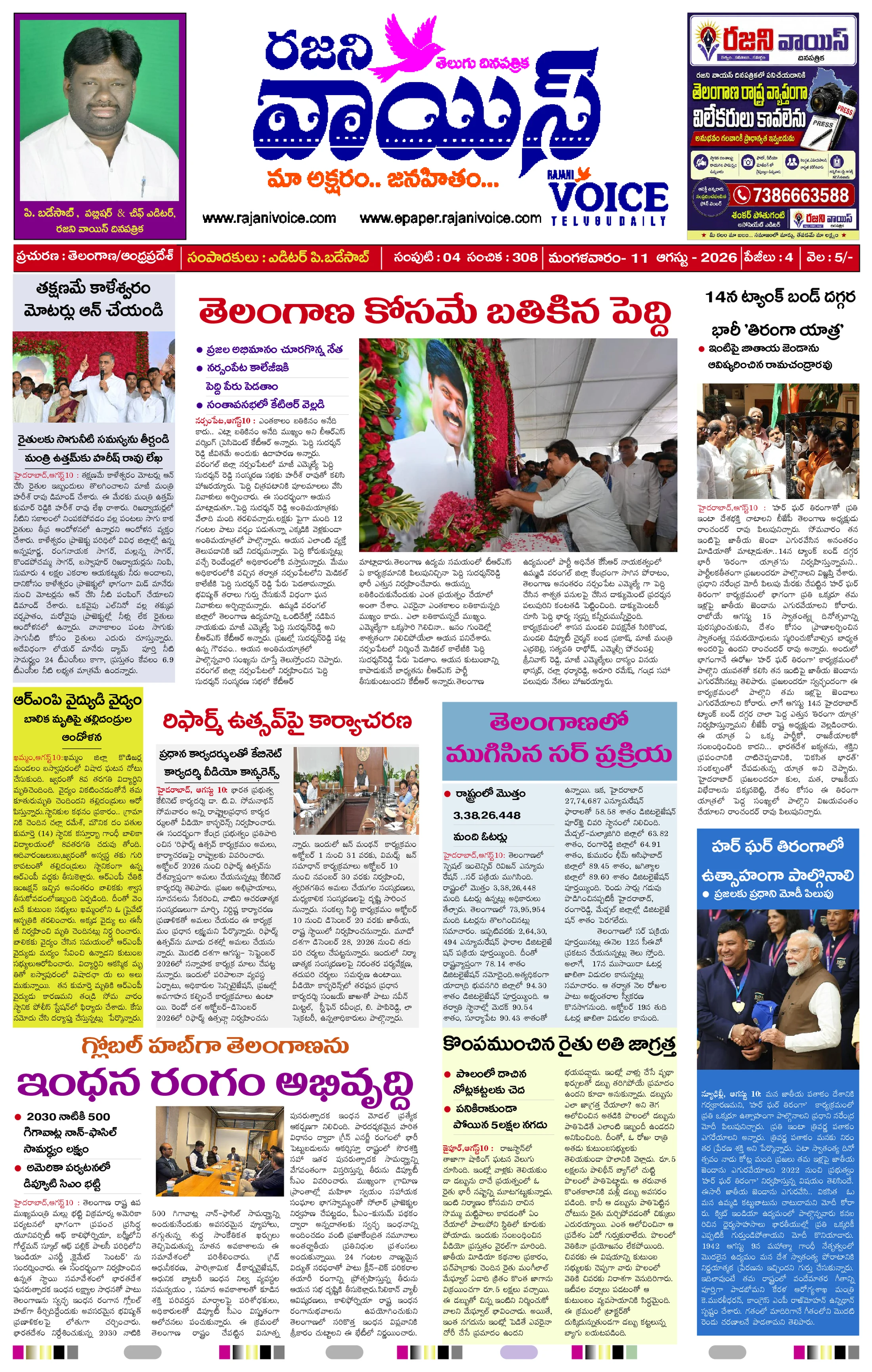 Rajani Voice