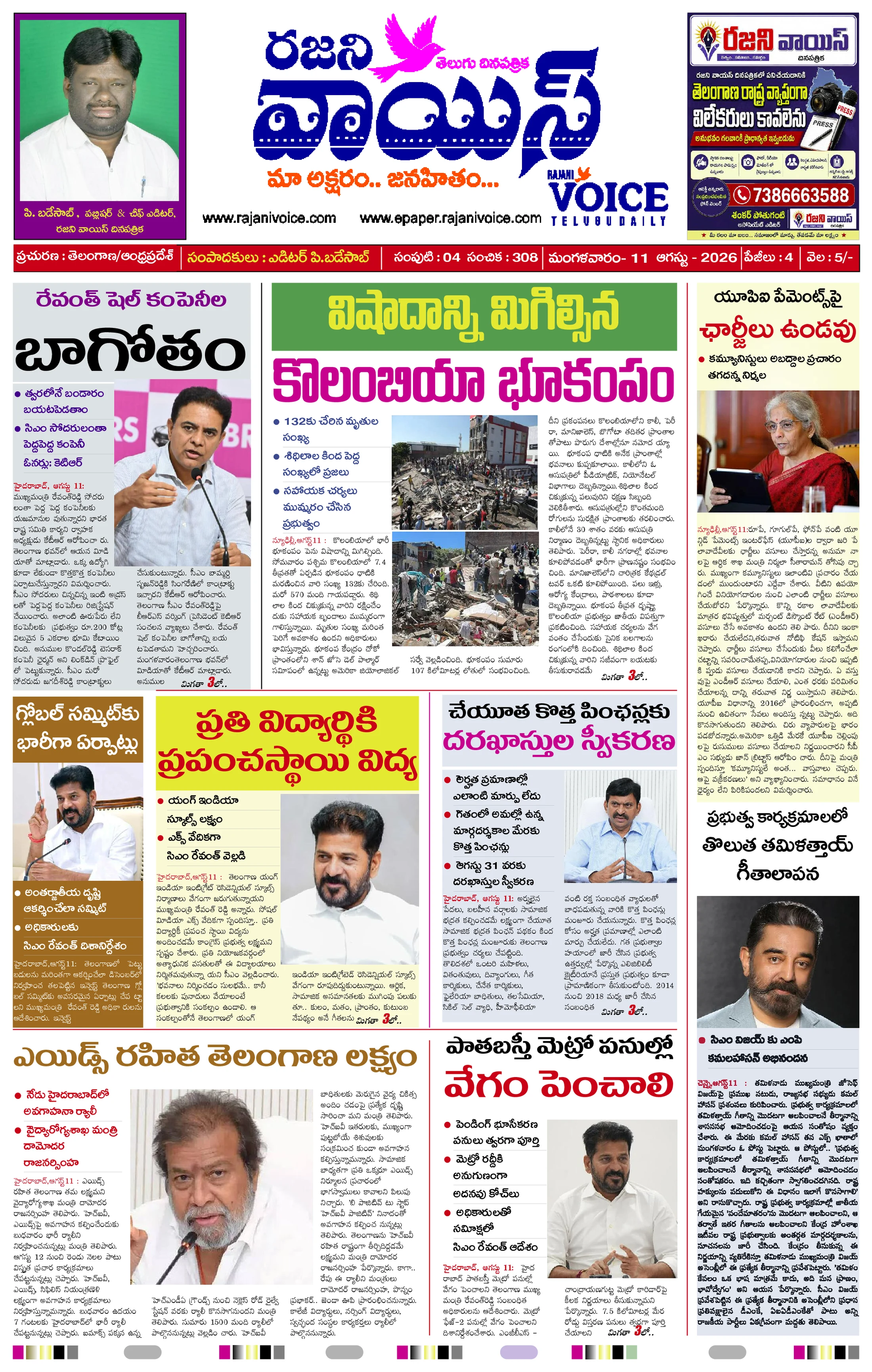 Rajani Voice
