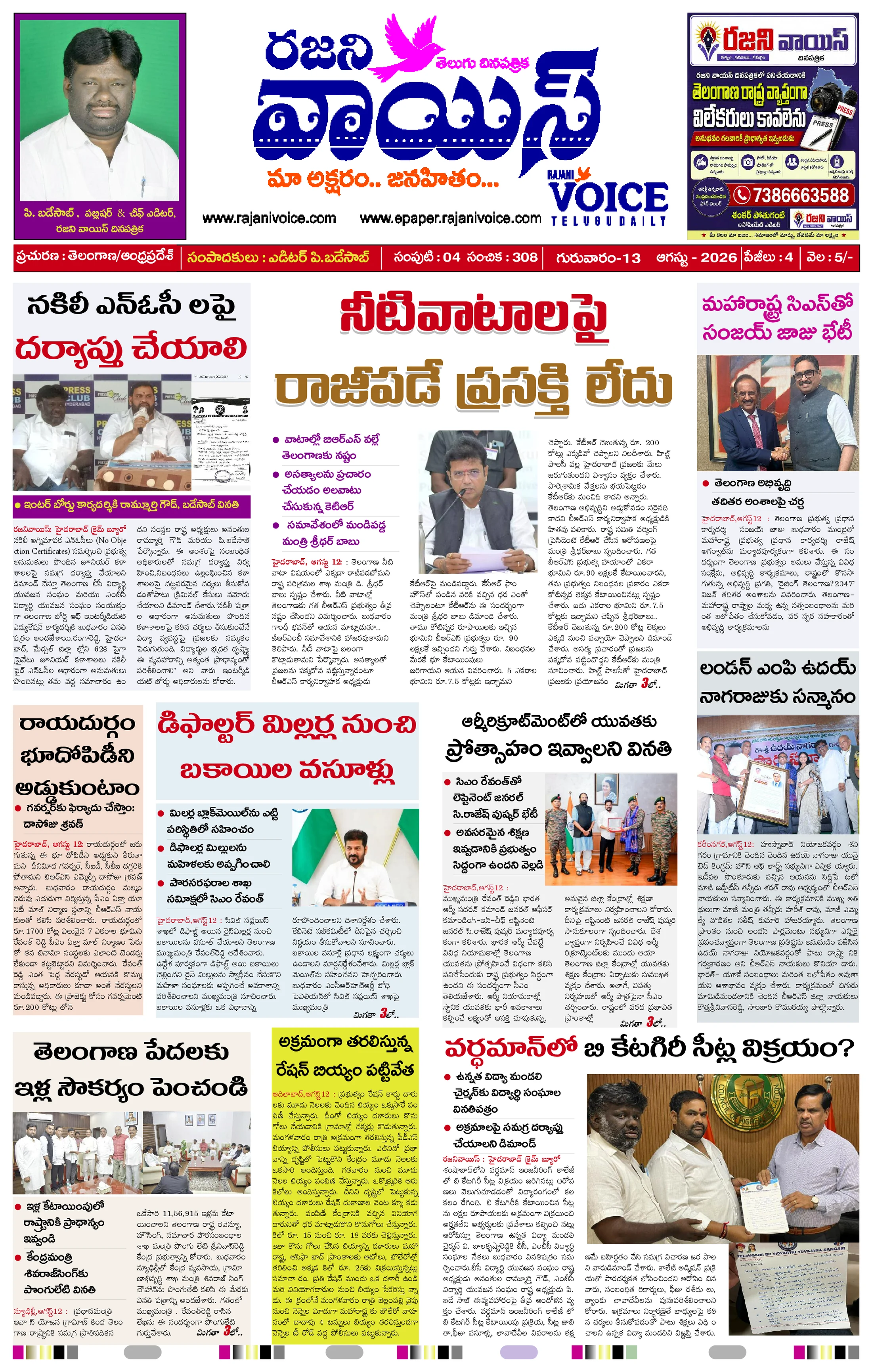 Rajani Voice