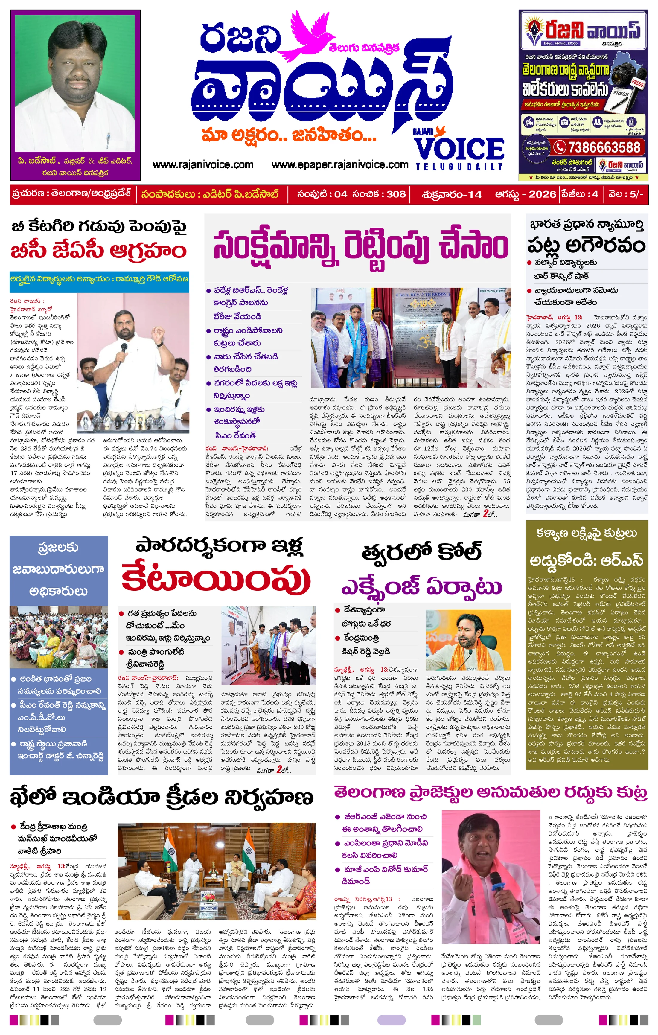 Rajani Voice