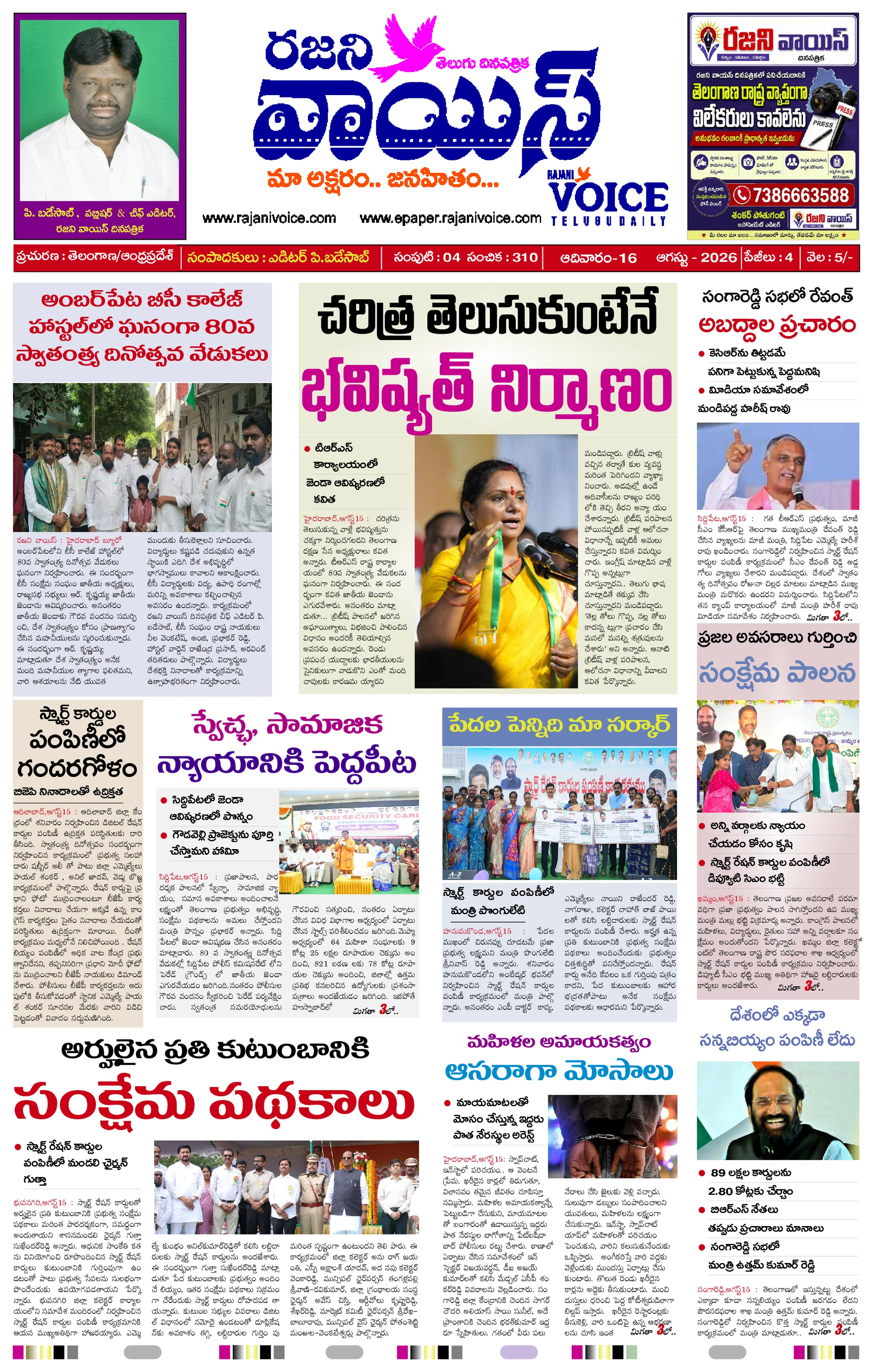 Rajani Voice