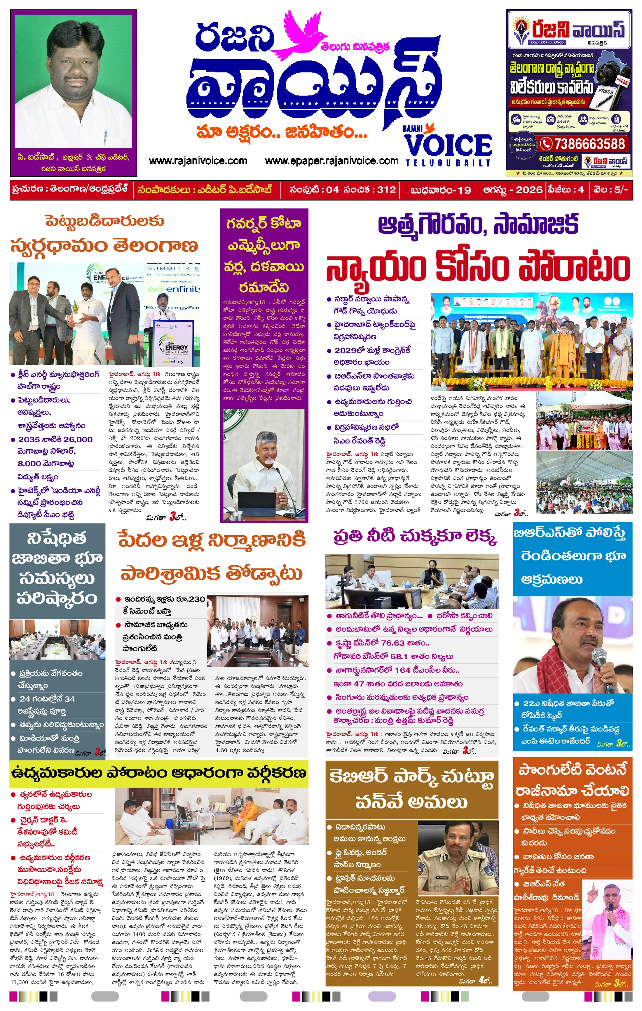Rajani Voice