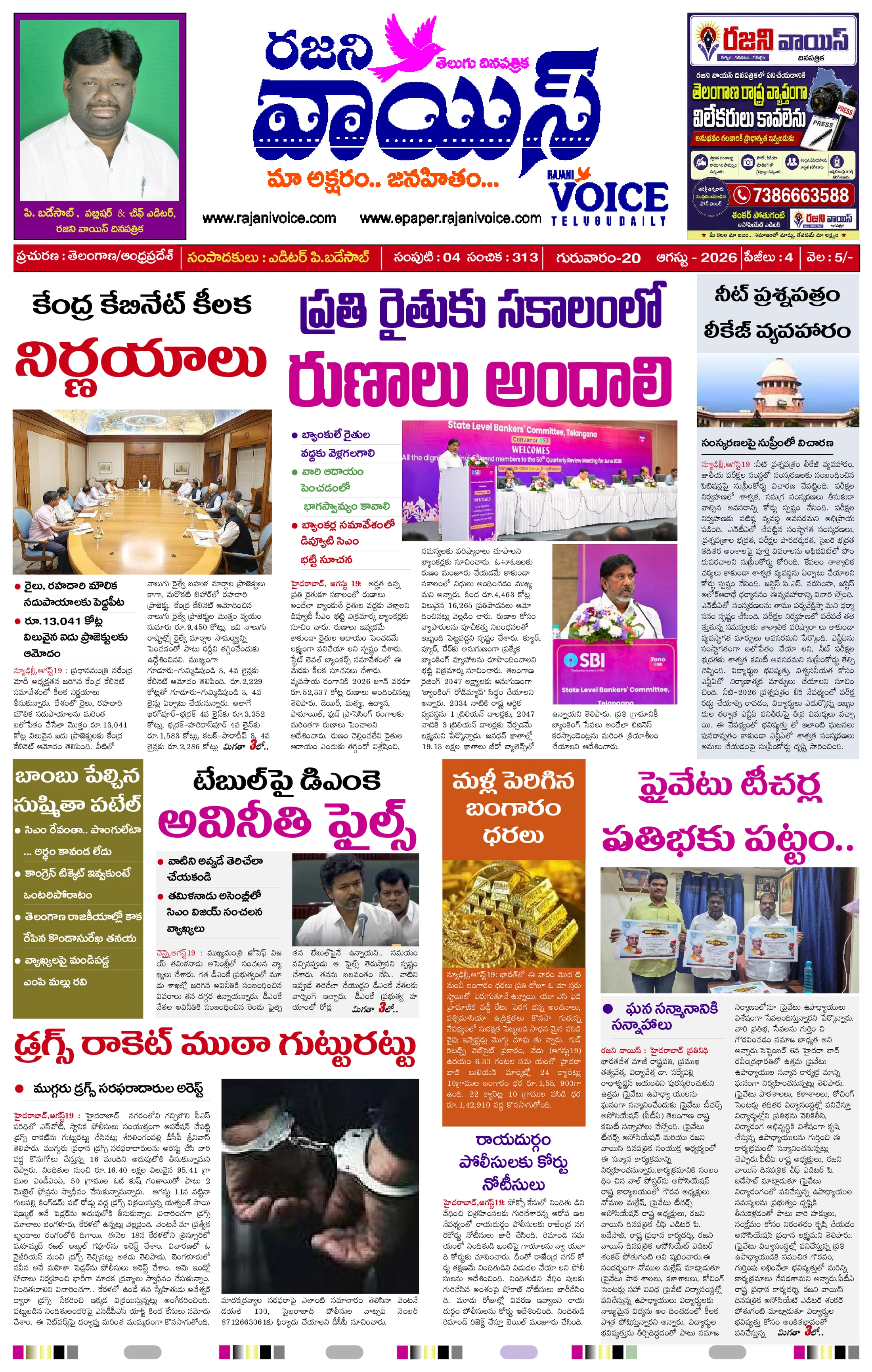 Rajani Voice