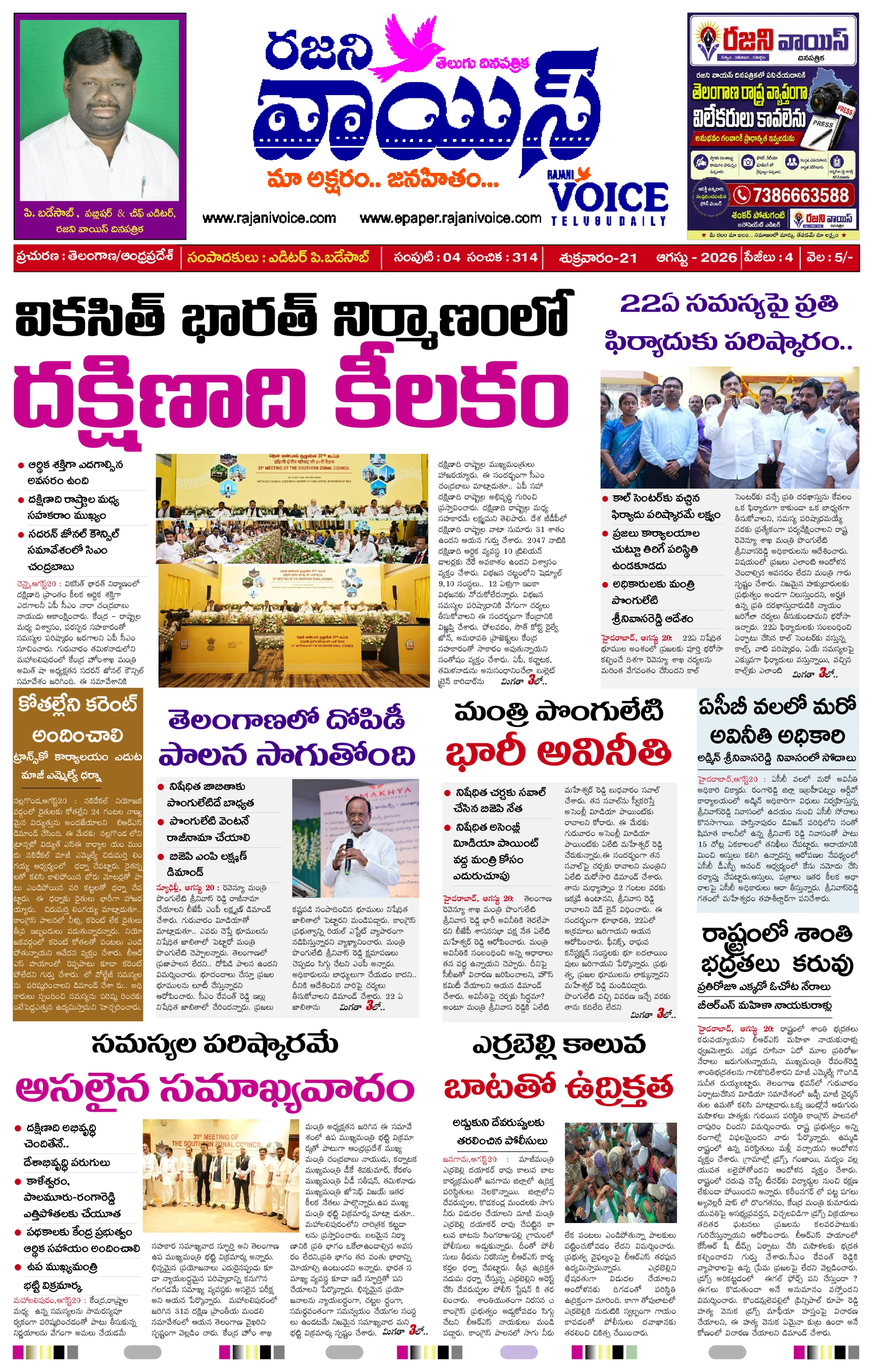 Rajani Voice