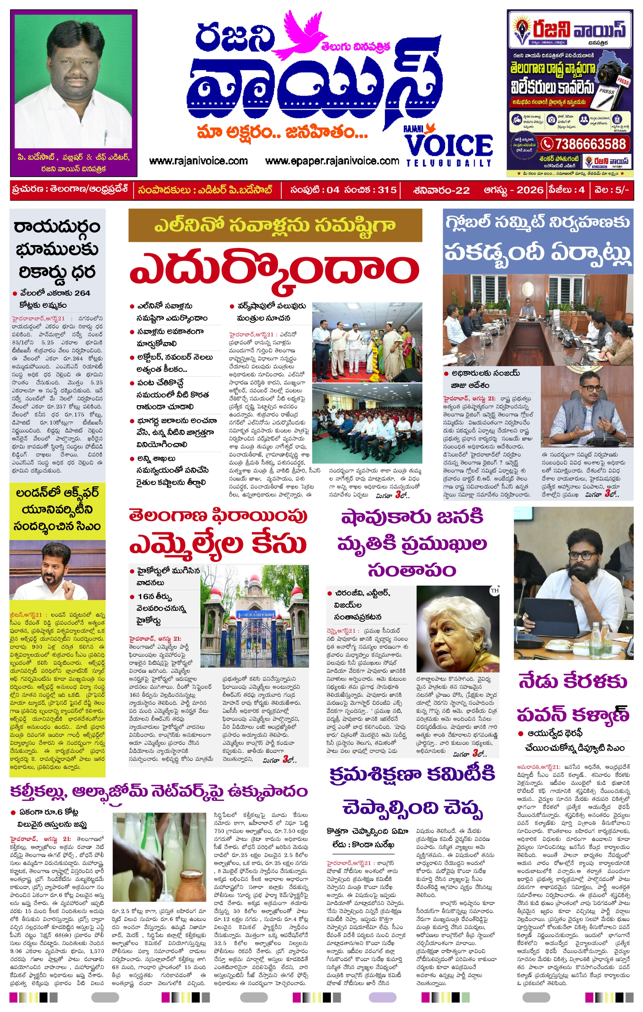 Rajani Voice
