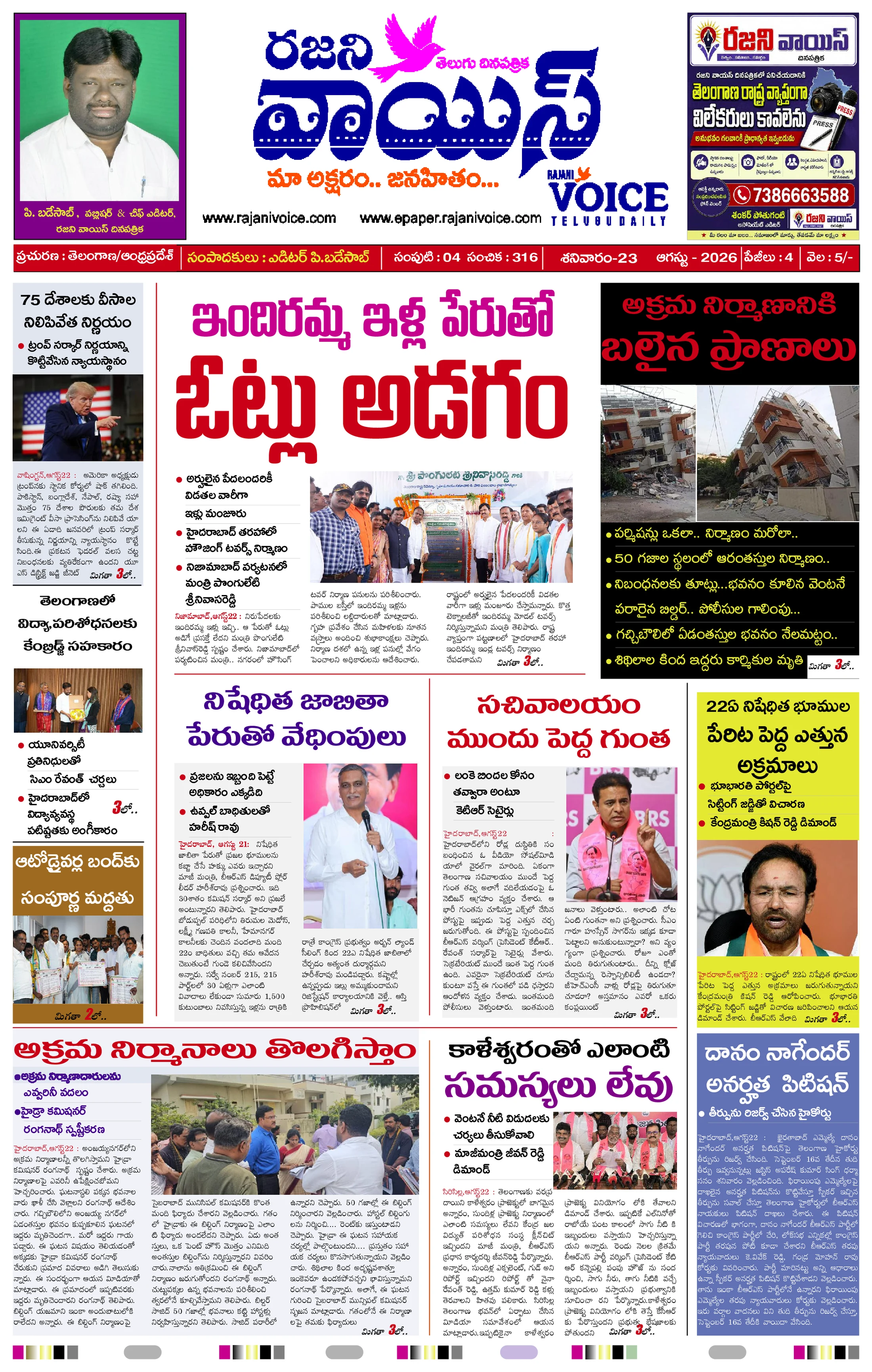 Rajani Voice
