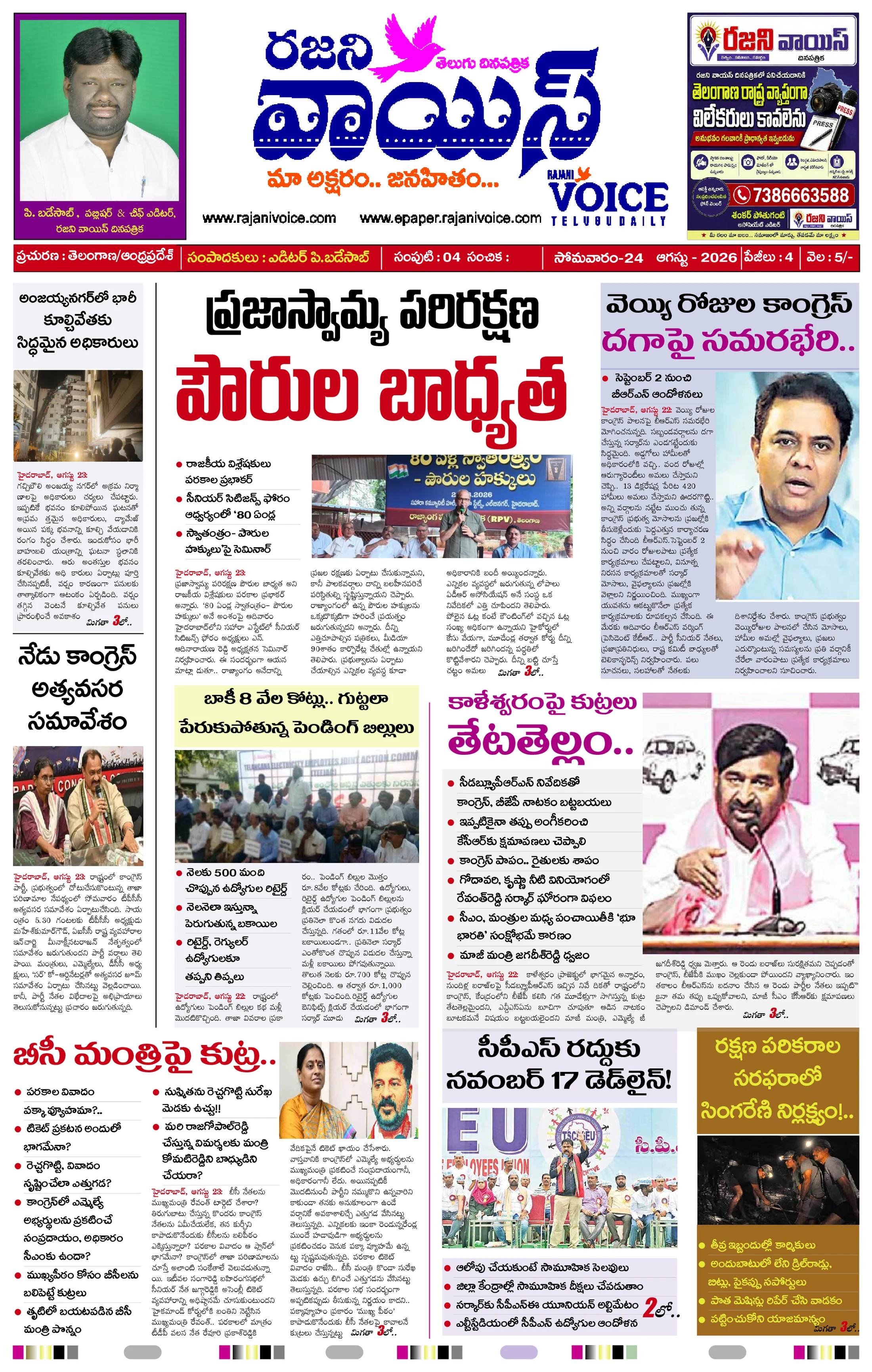 Rajani Voice